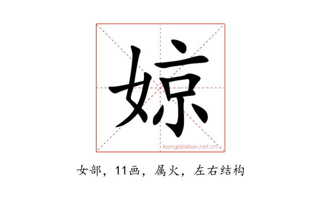婛