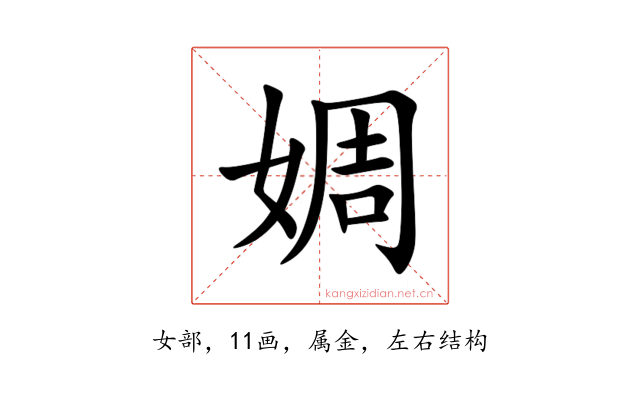 婤