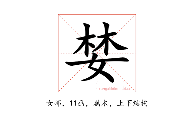 婪