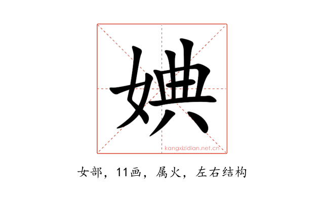 婰