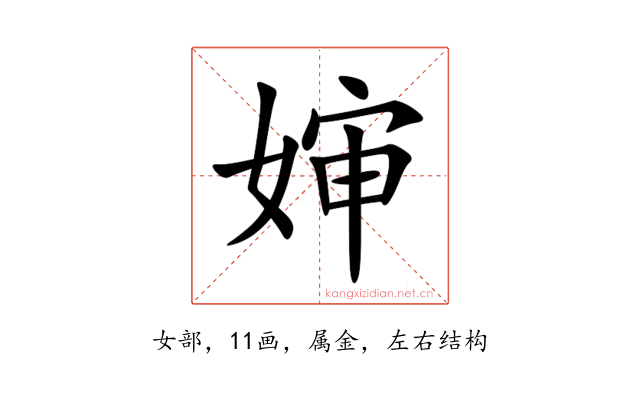 婶