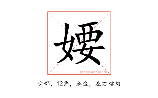 婹