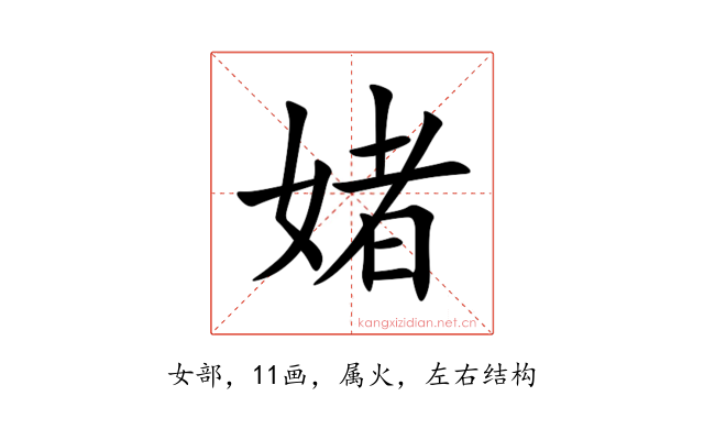 媎