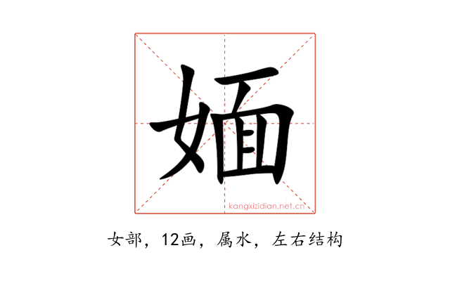 媔