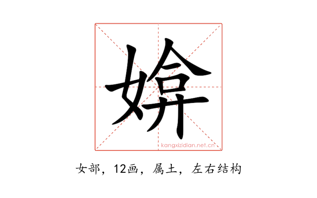 媕