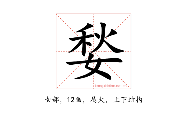 媝