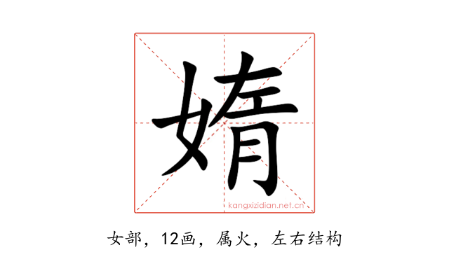 媠