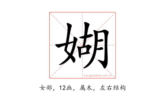 媩