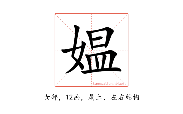 媪