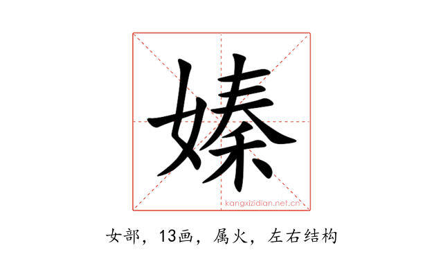 嫀