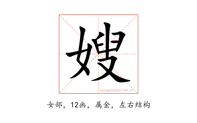 嫂