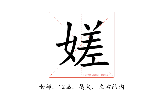 嫅