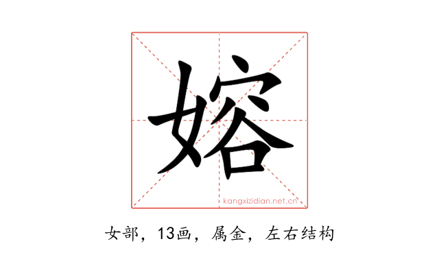 嫆