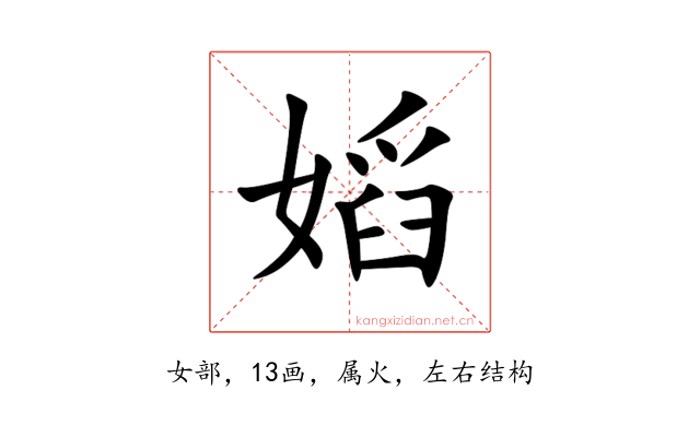 嫍