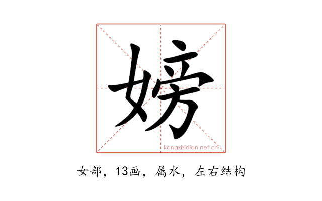 嫎