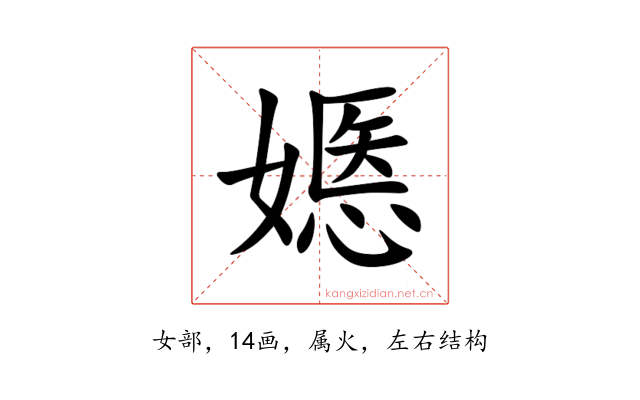 嫕