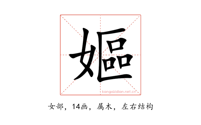 嫗