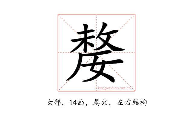 嫠