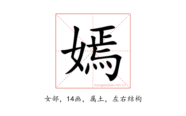 嫣