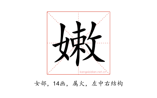 嫩