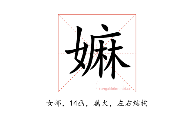 嫲