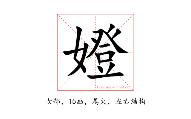 嬁
