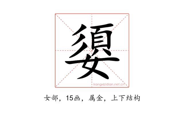 嬃