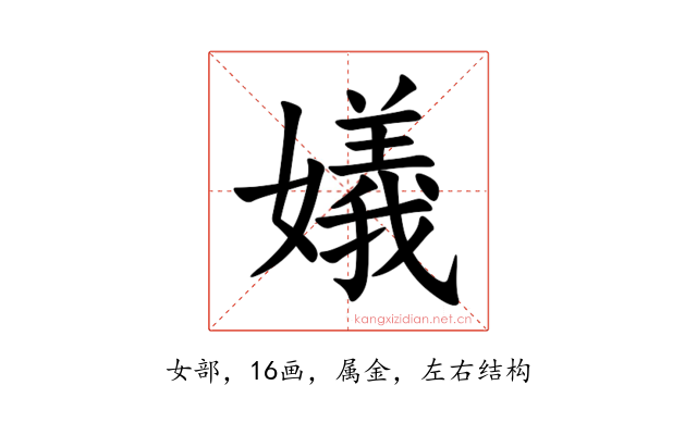 嬟