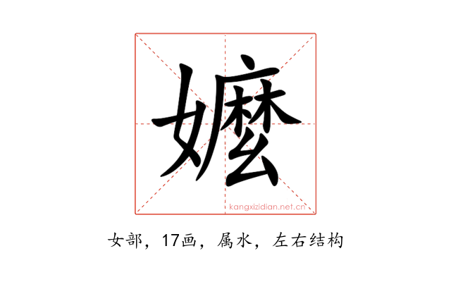 嬤