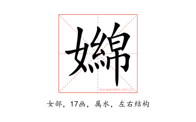 嬵