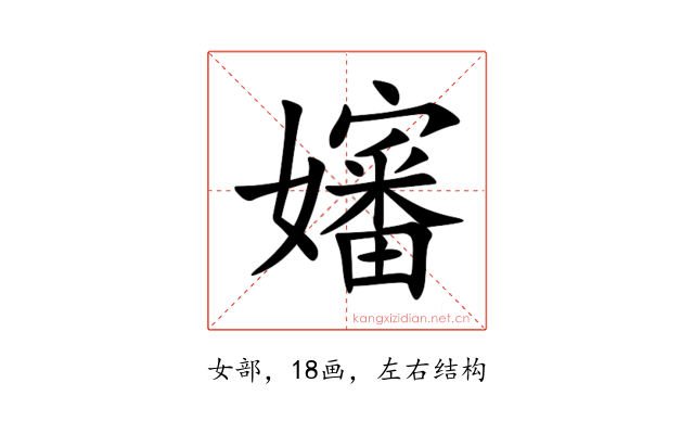 嬸