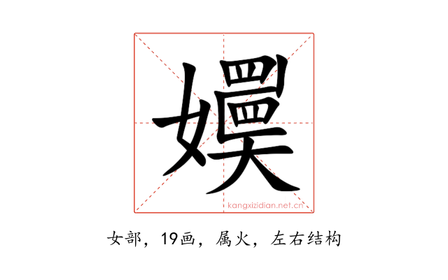 嬽