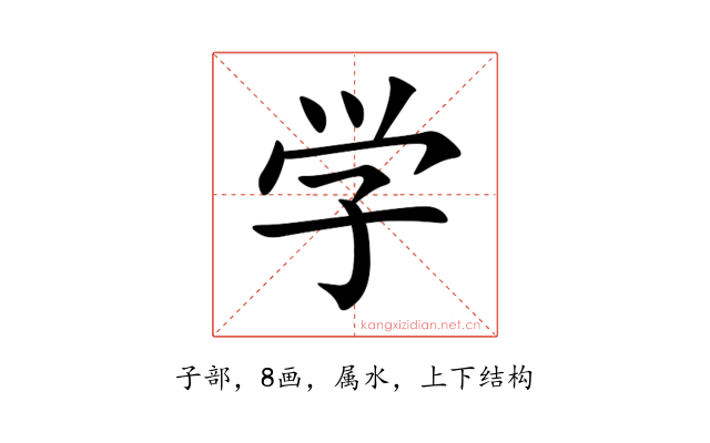 学