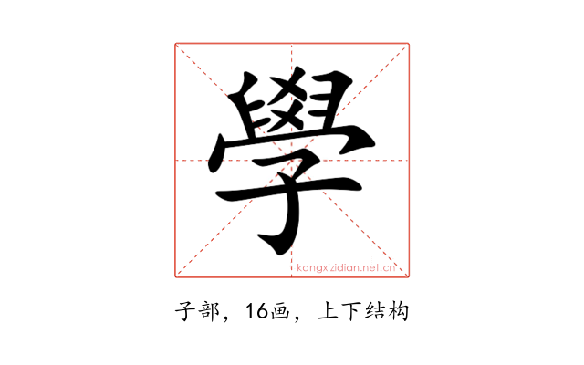 學