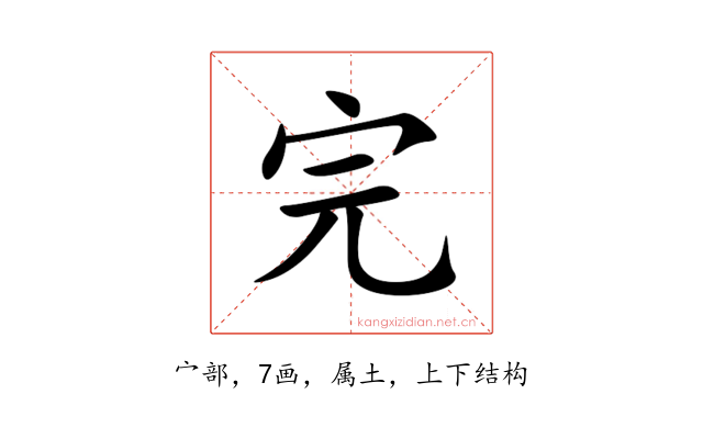 完