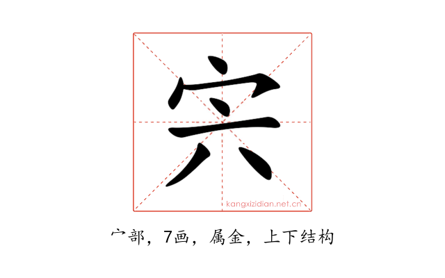 宍