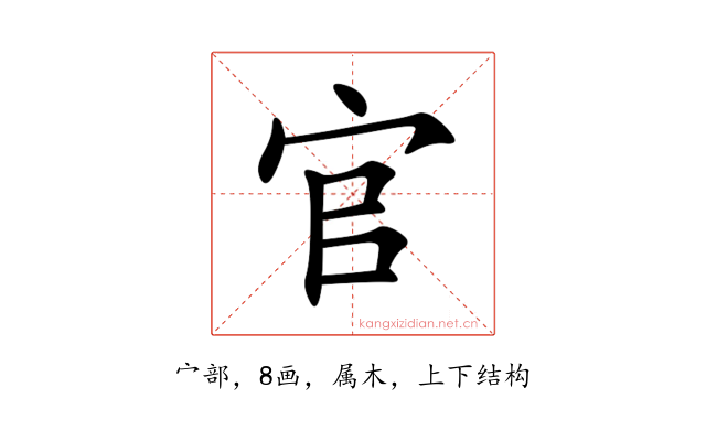 官
