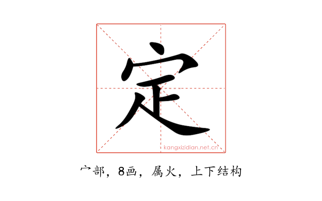 定