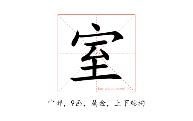 室