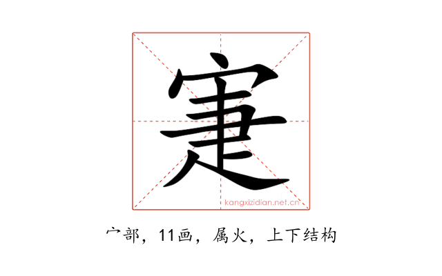 寁