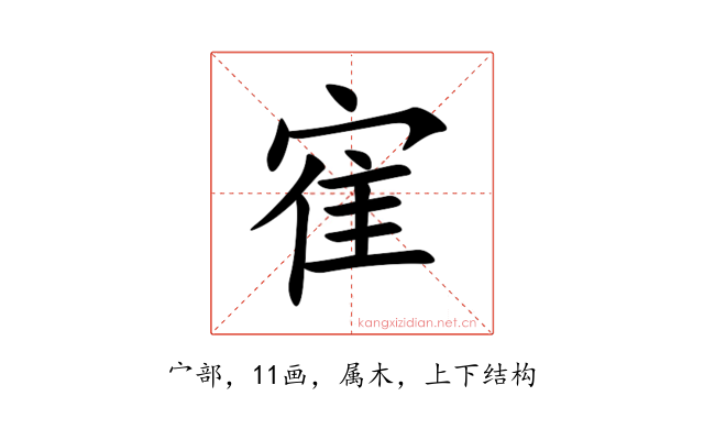 寉