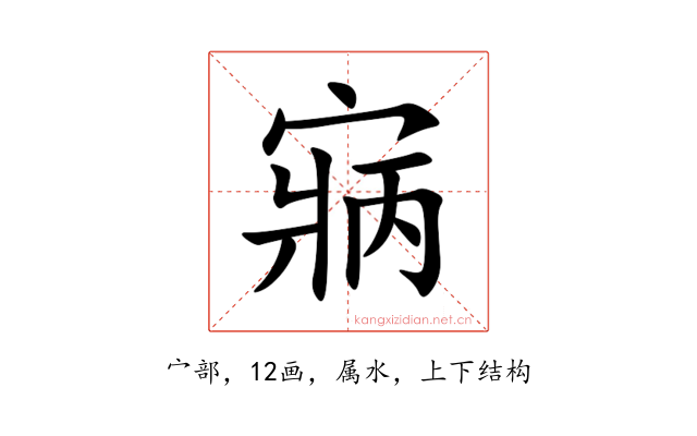 寎