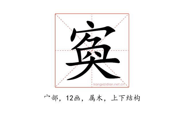寏