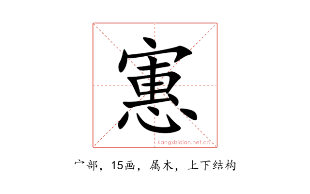 寭