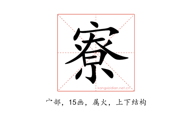 寮
