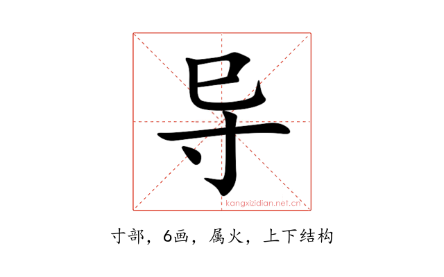 导