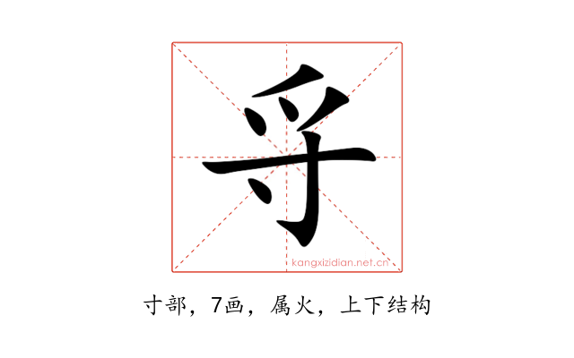寽