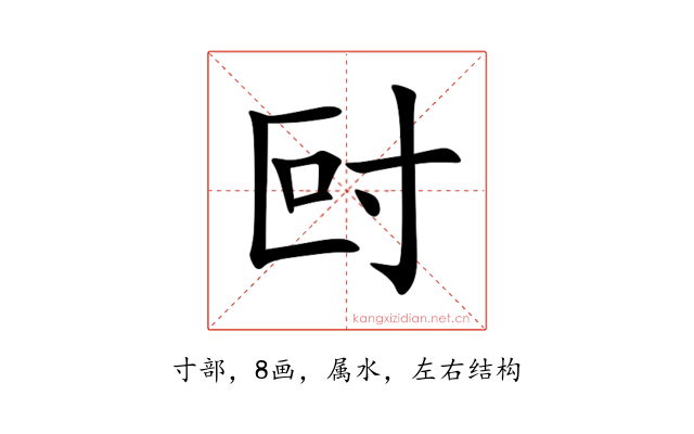 尀