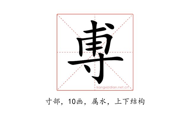 尃