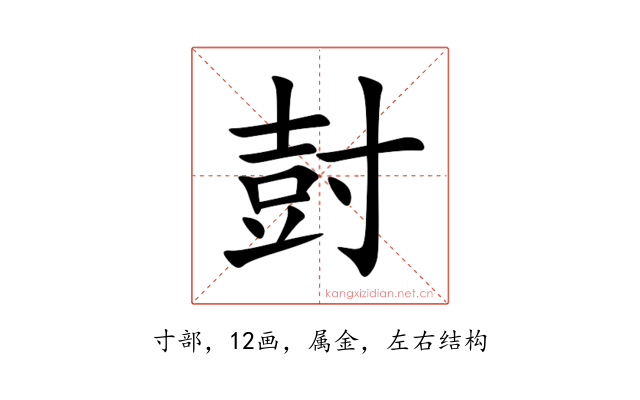 尌